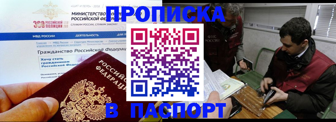 прописка от собственника в Бодайбо